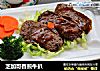 芝加哥香煎牛扒的做法