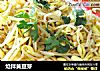 炝拌黄豆芽的做法