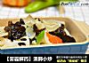 【雾霾解药】清肺小炒的做法