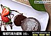 熔岩巧克力蛋糕（心太软）的做法