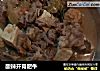 酸辣开胃肥牛的做法
