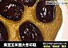 黄豆玉米面大枣年糕的做法