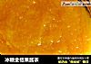 冰糖金桔果酱茶的做法