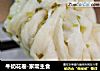 牛奶花卷-家常主食的做法