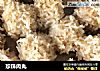 珍珠肉丸的做法