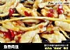 鱼香肉丝的做法