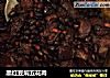 黑红豆焖五花肉的做法