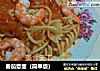 番茄意面（简单版）的做法