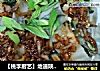 【桃李厨艺】地道陕西姿卷的做法
