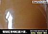 雪梨红枣枸杞姜汁茶--听说名字要够长\(^o^)/~的做法