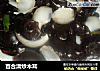 百合清炒木耳的做法