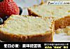 冬日必做：姜味磅蛋糕的做法