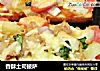 香酥土司披萨的做法