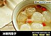冰糖炖提子的做法