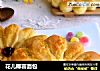 花儿椰蓉面包的做法