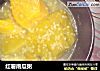 红薯南瓜粥的做法