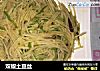双椒土豆丝的做法