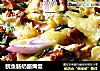 鲩鱼肠奶酪焗饭的做法