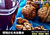 核桃分心木冰糖水的做法