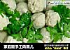 家庭版手工肉圆儿的做法