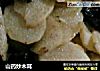 山药炒木耳的做法