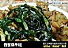 香葱烧牛蛙的做法