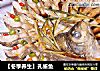 【冬季养生】孔雀鱼的做法