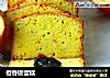 橙香磅蛋糕的做法