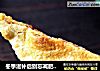 冬季滋补后别忘减肥---香煎脆饼的做法