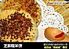 芝麻糯米饼的做法
