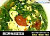 西红柿生菜蛋花汤的做法