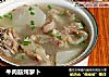 牛肉筋炖萝卜的做法