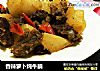 香辣萝卜炖牛腩的做法
