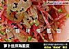 萝卜丝拌海蜇皮的做法