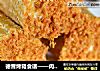德普烤箱食谱——肉松面包卷的做法