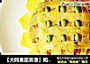 【大同星座菜谱】阳光蛋包饭-射手座的做法