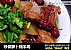砂锅萝卜炖羊肉的做法
