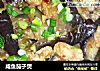 咸鱼茄子煲的做法