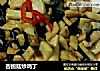 杏鲍菇炒鸡丁的做法