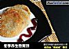 冬季养生香蕉饼的做法