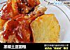 黑椒土豆翅根的做法