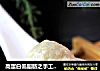 高蛋白低脂肪之手工鱼丸汤的做法