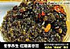 冬季养生-红糖姜枣膏的做法