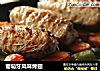 葡萄牙风味烤翅的做法