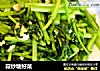 蒜炒塘好菜的做法