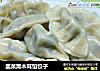 韭菜黑木耳馅饺子的做法