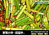 家常小炒--蒜薹炒猪里脊的做法