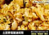 土豆香菇猪油焖饭的做法