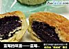 蓝莓的味道——蓝莓栗子酥by：普蓝高科蓝莓美食特约撰稿人的做法