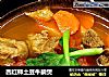 西红柿土豆牛腩煲的做法